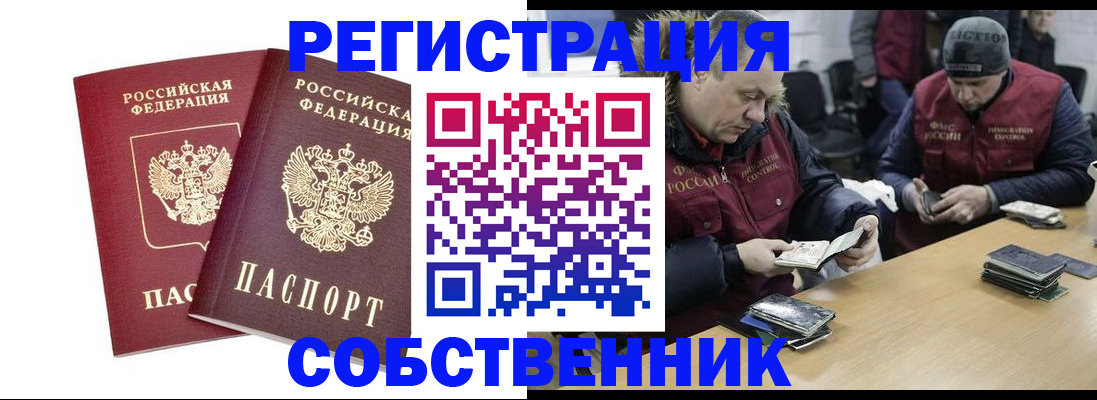 временная регистрация недорого в Красноярске