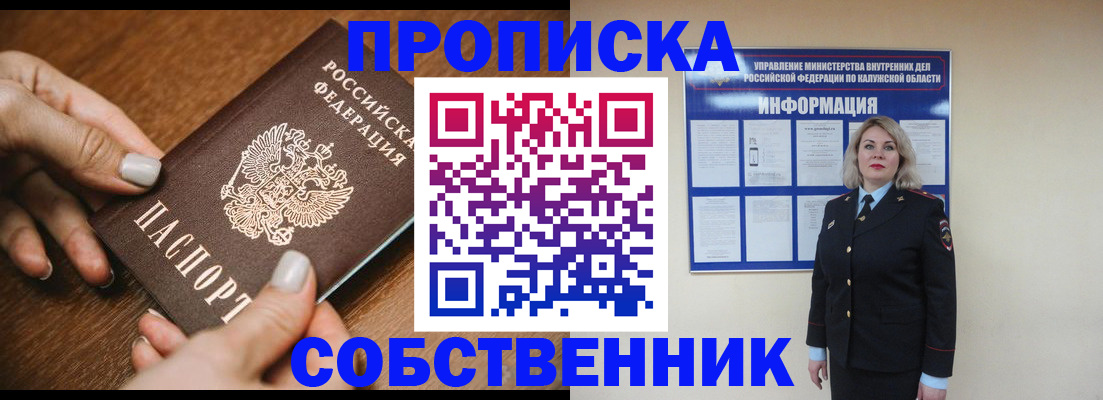 прописка для школы в Красноярске